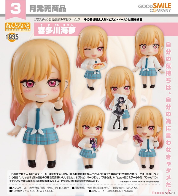 Nendoroid Marin Kitagawa